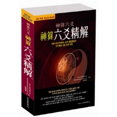 효사육임