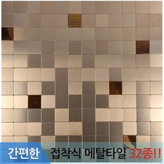 접착식알루미늄타일