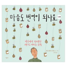 마음도번역이되나요