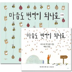 마음도번역이되나요