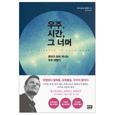 우주시간그너머