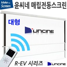 250인치스크린