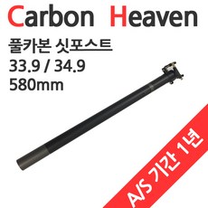 미니벨로카본싯포스트