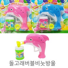 돌고래비누방울