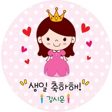 키즈네임생일스티커09