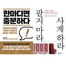 팔지마라사게하라