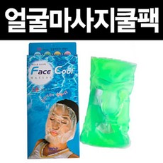 얼굴마사지쿨팩 찜질 핫팩 찜질팩 냉온팩 냉찜질 온찜질 얼음찜질 사계절, 1세트, ZZZ_본제품구매