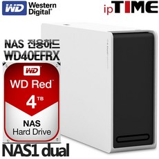 IPTIME NAS1dual 가정용NAS 서버 스트리밍 웹서버, NAS1DUAL + WD RED 4TB NAS (WD40EFRX) 나스전용하드장착