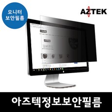 22인치모니터보안필름