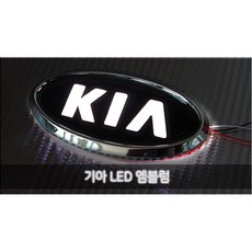 유비 LED 엠블럼 KIA 마크 기아차 2way 엠블램 앰블럼 차량용, 기아4번 1기능 화이트