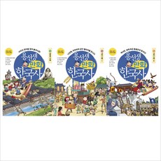 (사회평론)용선생 만화 한국사 4＋5＋6권 묶음(전3권):남북극＋고려시대