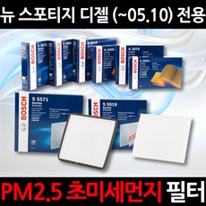 무료배송/뉴 스포티지 디젤(~05.10)/정품 보쉬 에어컨필터/초미세먼지 제거, 528, 1세트