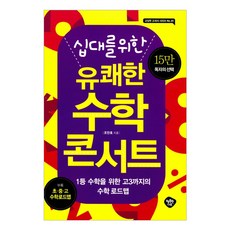 수학콘서트
