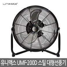 유니맥스대형선풍기