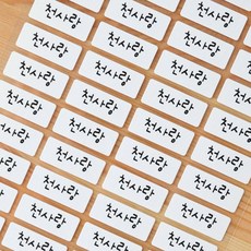 의류네임스티커