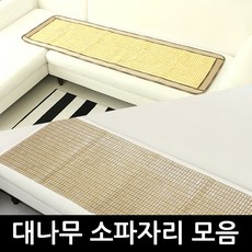 소파대나무방석