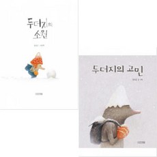 두더지의소원