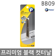 프린텍 사무용 칼 가위 모음, 05_BB09(블랙 컷터날 소 9mm), 1개
