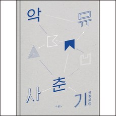 (CD) 악동뮤지션 (Akdong Musician) - 사춘기 상 (思春記 上), 단품