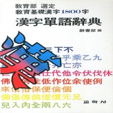 1800한자