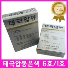 행림서원의료기 태극압봉은색1호 지압봉 수지침 자석침 지압침 티침 스티커침, 1개