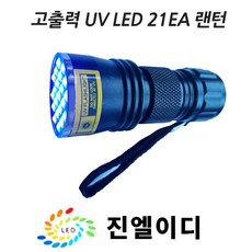 UV 랜턴 블랙라이트 자외선램프 UVLED, NO 2. 4W 자외선 램프, 1개