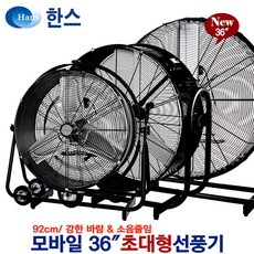 대형선풍기30