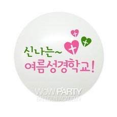 여름성경학교만들기