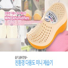 신발장제습제뽀송이