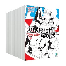 아지랑이데이즈