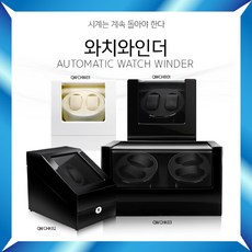 오토워치와인더