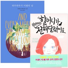 할머니가미안하다고