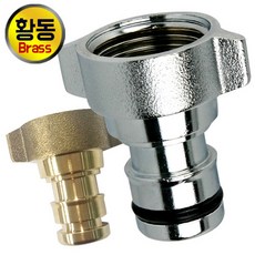 와이넷 [신형] 황동 세탁기커플링 세탁기연결 수도연결, 1개
