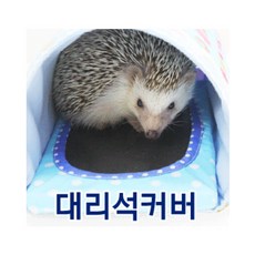 [도치퀸] 대리석 커버 대형용, 1개