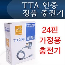 세이펜충전기24핀