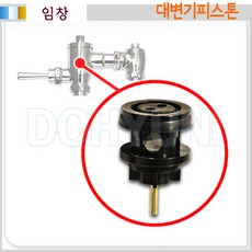 [임창] D309 대변기피스톤/양변기부속품/국산, 1개
