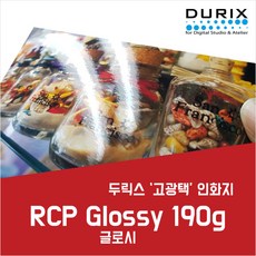 두릭스 RCP 글로시 190g DURIX 인화지 사진인화지 포토용지 사진용지, A4 50매
