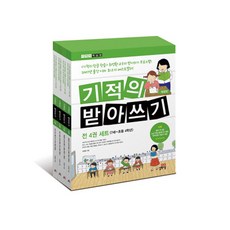기적의받아쓰기