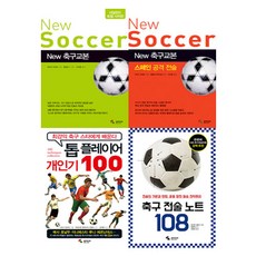 축구전술책