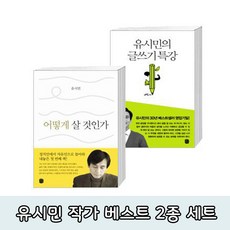 고미숙의글쓰기특강