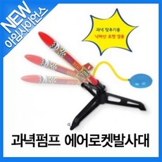 펌프에어로켓