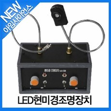 led현미경조명