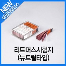 리트머스시험지