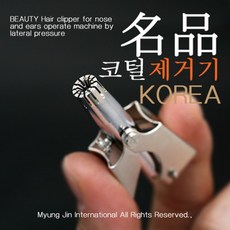 Beauty 뷰티 수동식 코털제거기, 단일 모델명/품번