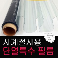 사계절 친환경 단열필름, 5개