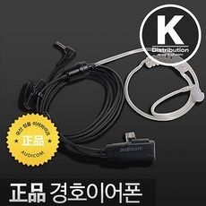 업무용무전기이어폰