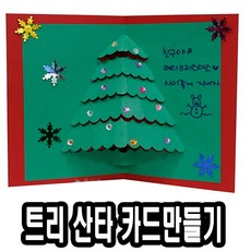 팝업트리산타카드만들기 10개 - 51325
