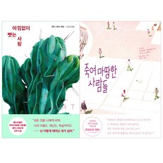 죽여마땅한사람들