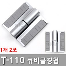 다다몰 T-110 블랙 큐비클 화장실 칸막이 경첩 힌지 1개2조, T110 그레이경첩(좌측)