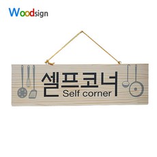 셀프코너